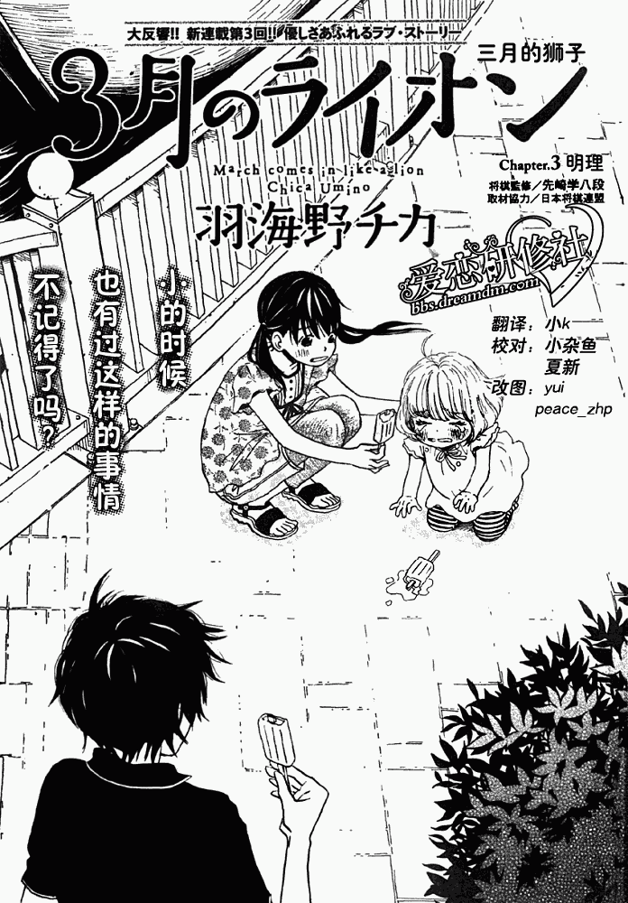 三月的狮子韩漫全集-第03话无删减无遮挡章节图片 
