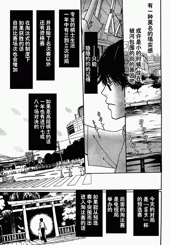 三月的狮子韩漫全集-第03话无删减无遮挡章节图片 