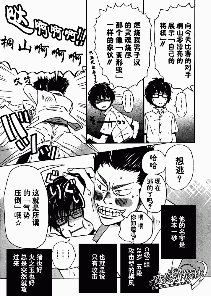 三月的狮子韩漫全集-第03话无删减无遮挡章节图片 