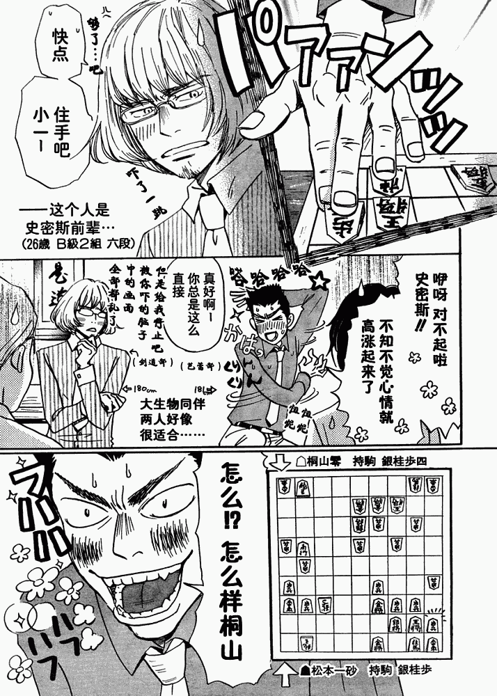 三月的狮子韩漫全集-第03话无删减无遮挡章节图片 