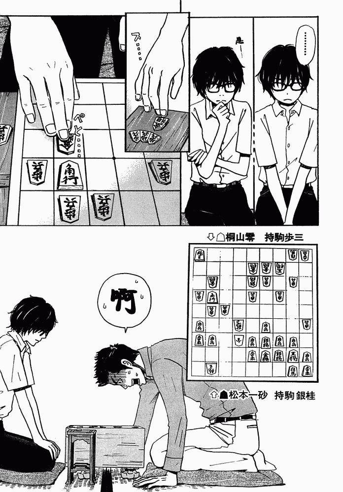 三月的狮子韩漫全集-第03话无删减无遮挡章节图片 