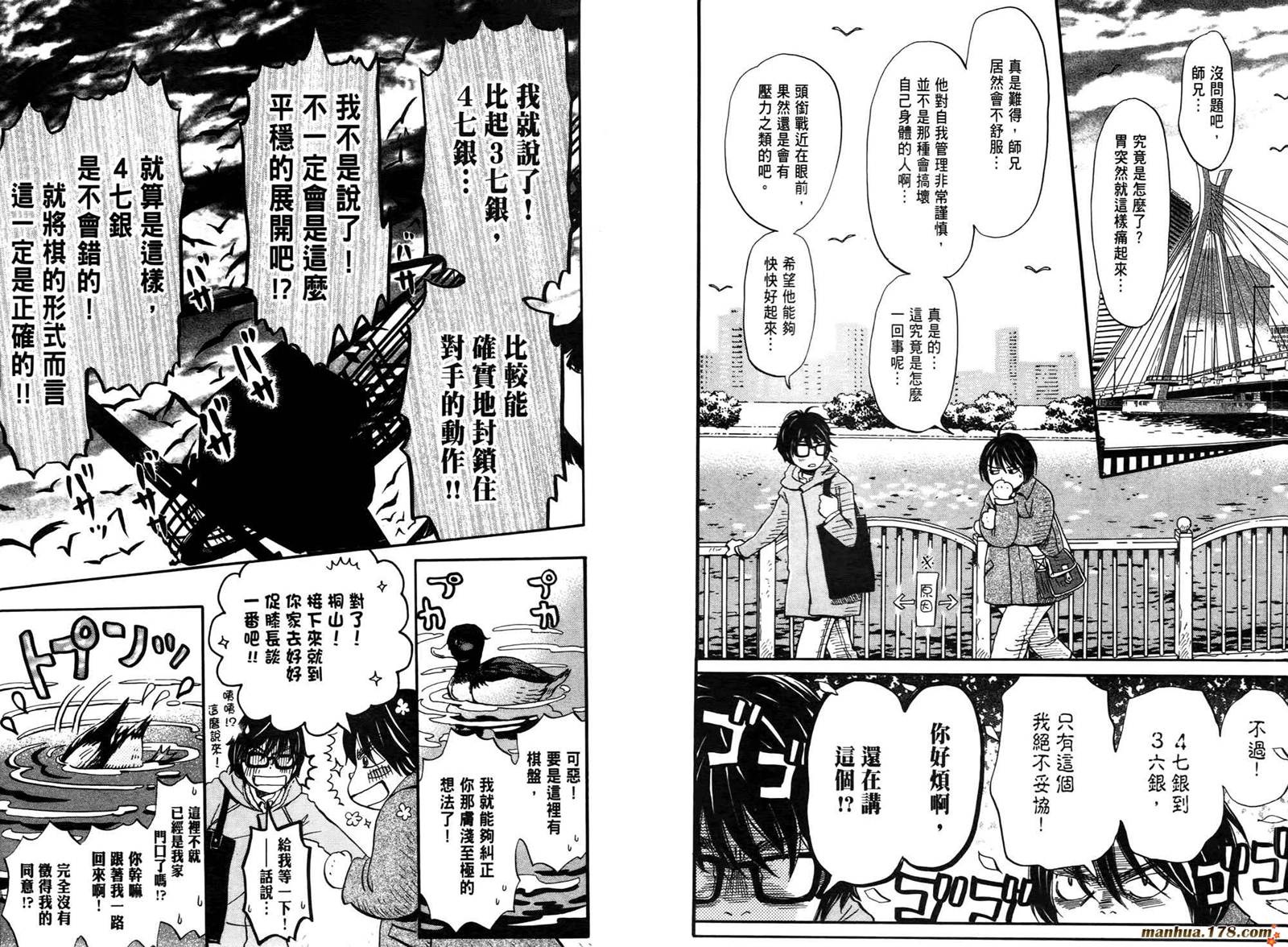 三月的狮子韩漫全集-第04卷无删减无遮挡章节图片 