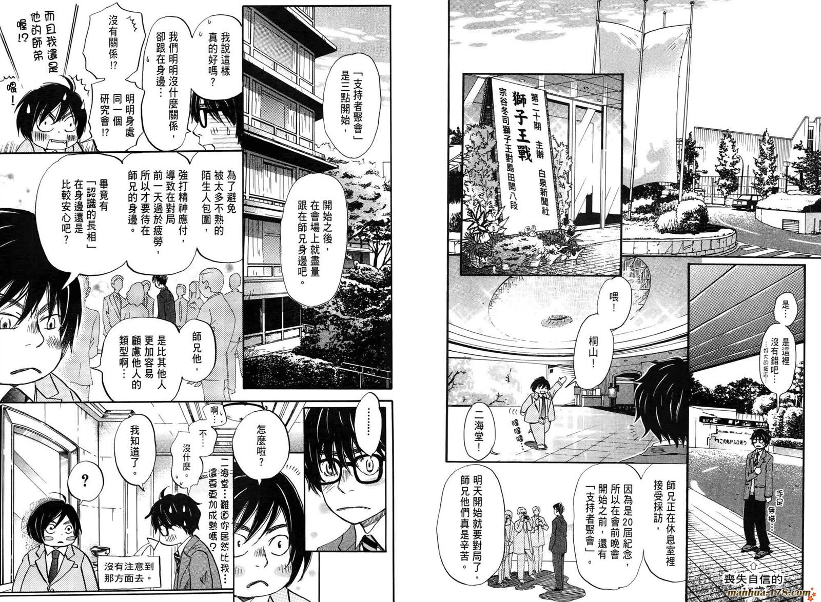 三月的狮子韩漫全集-第04卷无删减无遮挡章节图片 