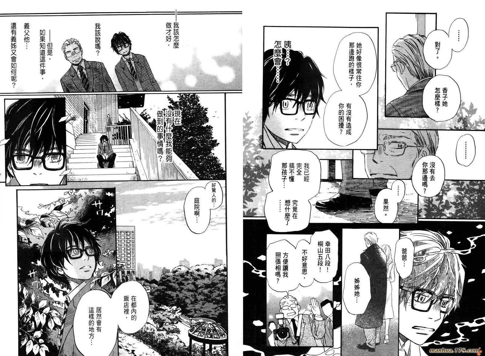 三月的狮子韩漫全集-第04卷无删减无遮挡章节图片 