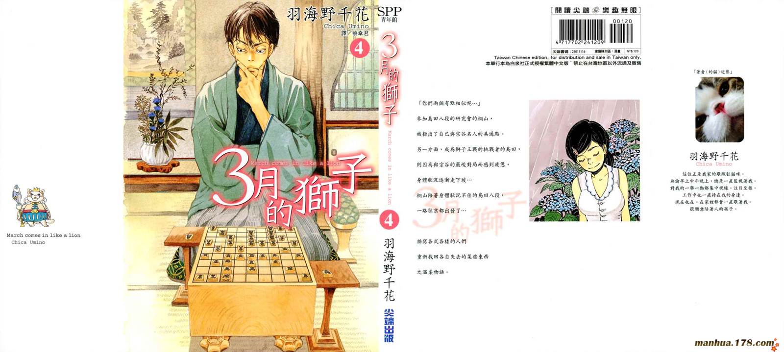 三月的狮子韩漫全集-第04卷无删减无遮挡章节图片 