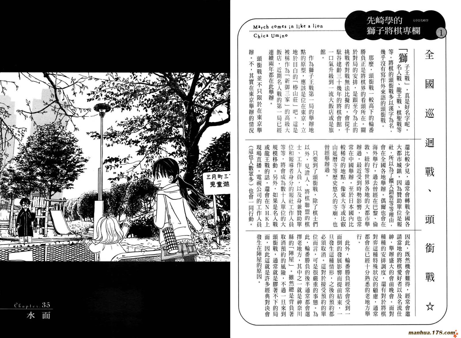 三月的狮子韩漫全集-第04卷无删减无遮挡章节图片 
