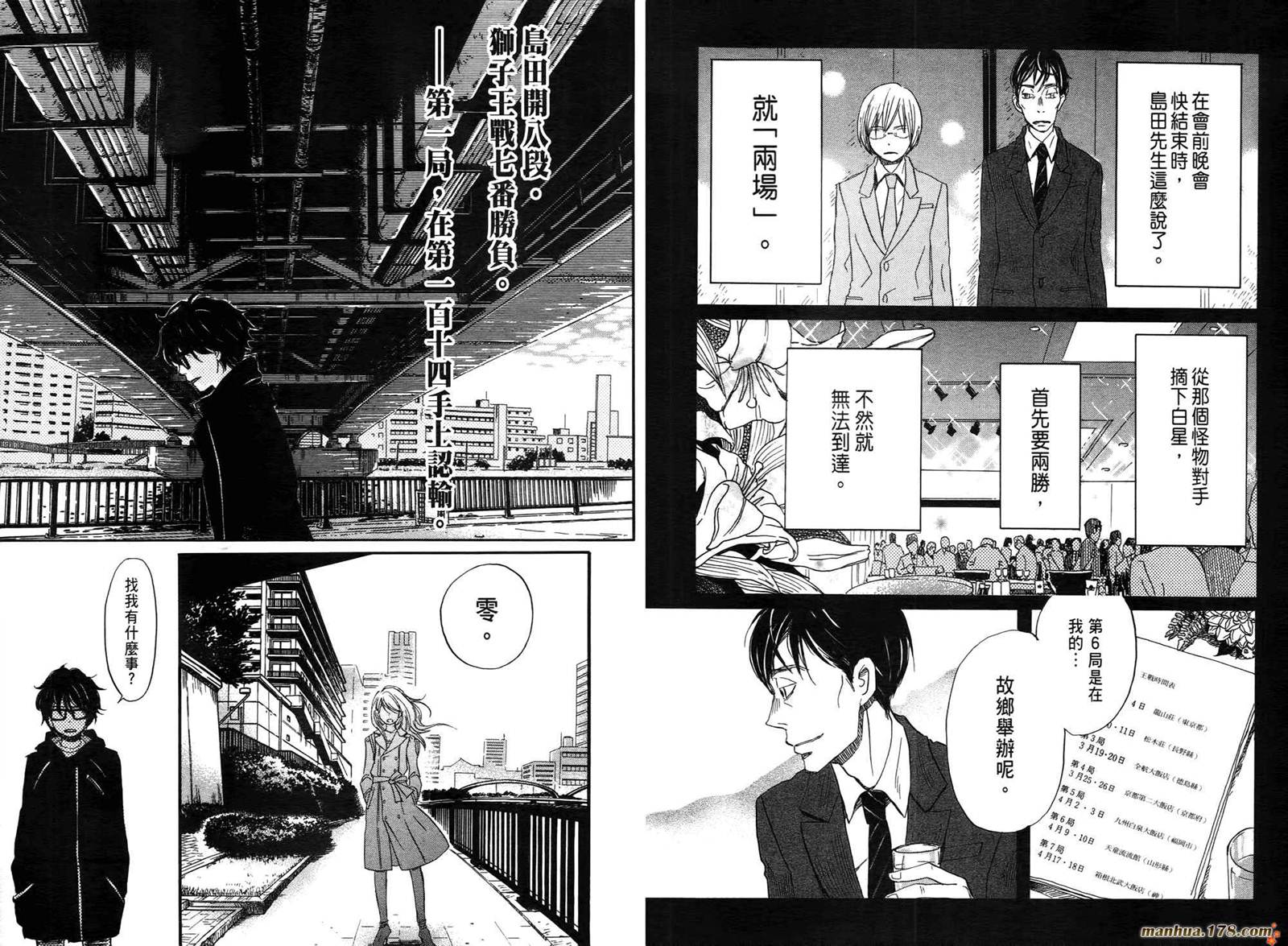 三月的狮子韩漫全集-第04卷无删减无遮挡章节图片 