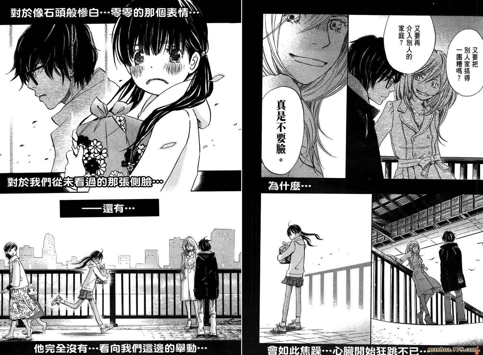 三月的狮子韩漫全集-第04卷无删减无遮挡章节图片 