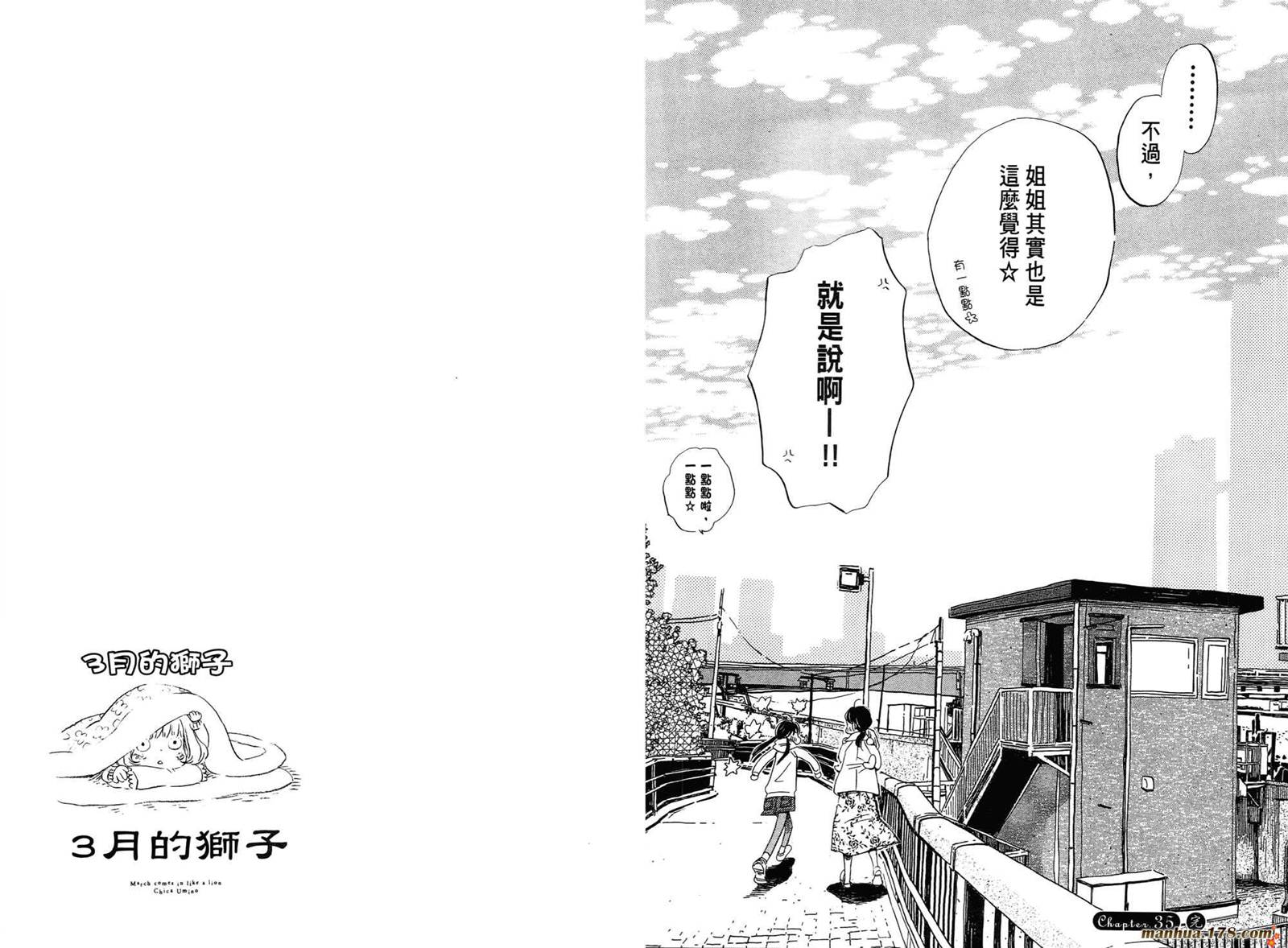 三月的狮子韩漫全集-第04卷无删减无遮挡章节图片 