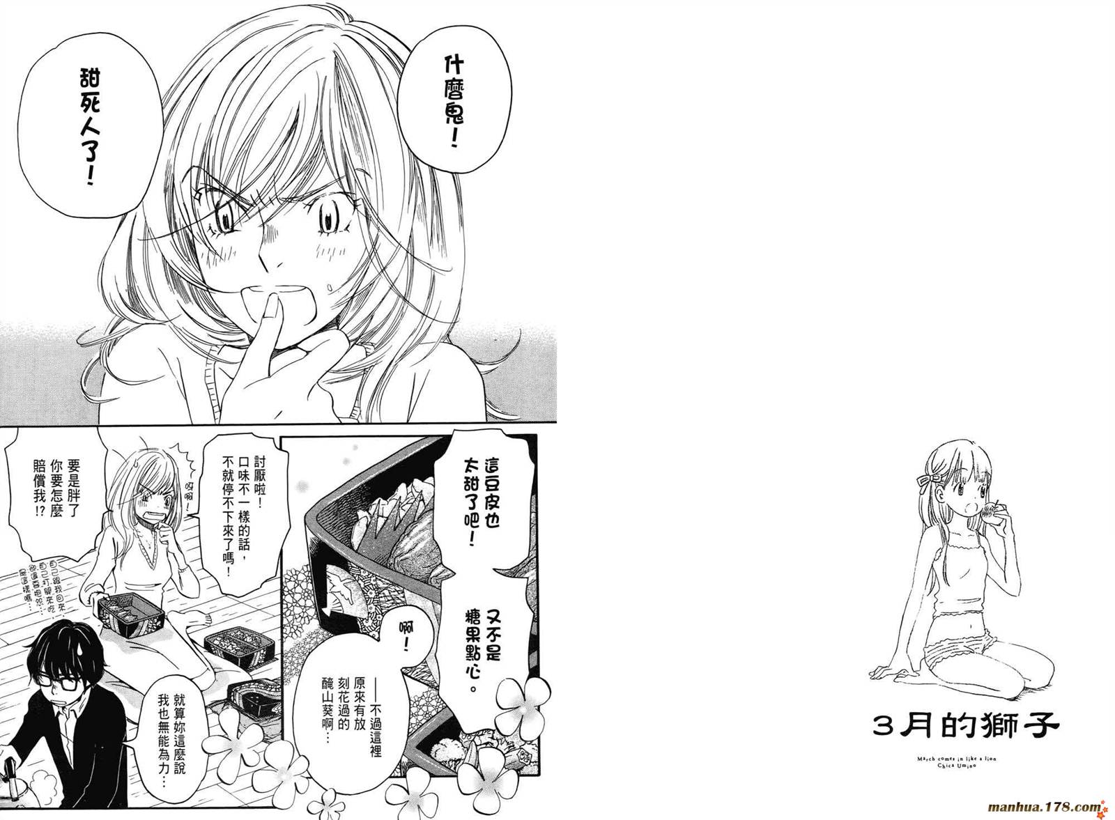三月的狮子韩漫全集-第04卷无删减无遮挡章节图片 