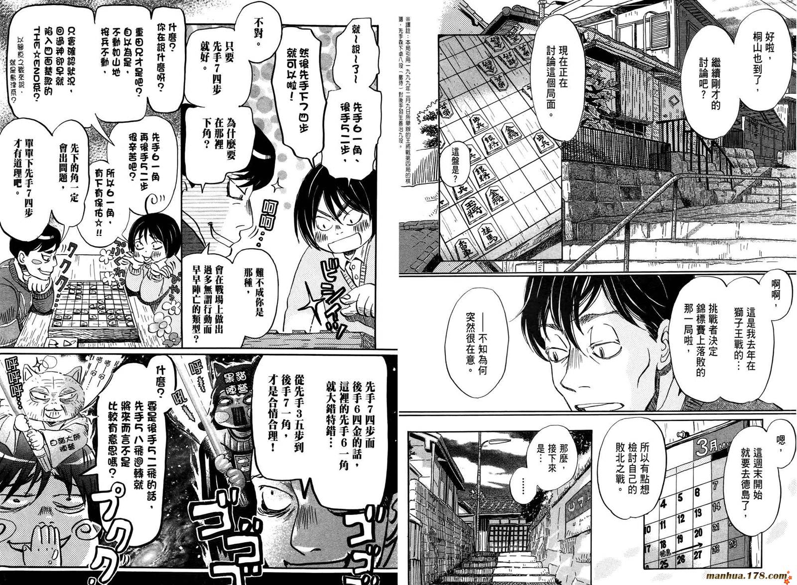 三月的狮子韩漫全集-第04卷无删减无遮挡章节图片 