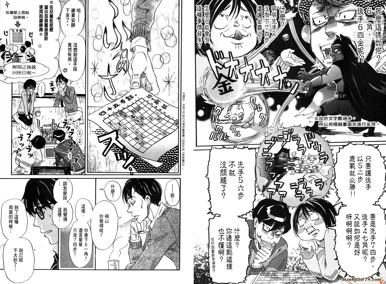 三月的狮子韩漫全集-第04卷无删减无遮挡章节图片 