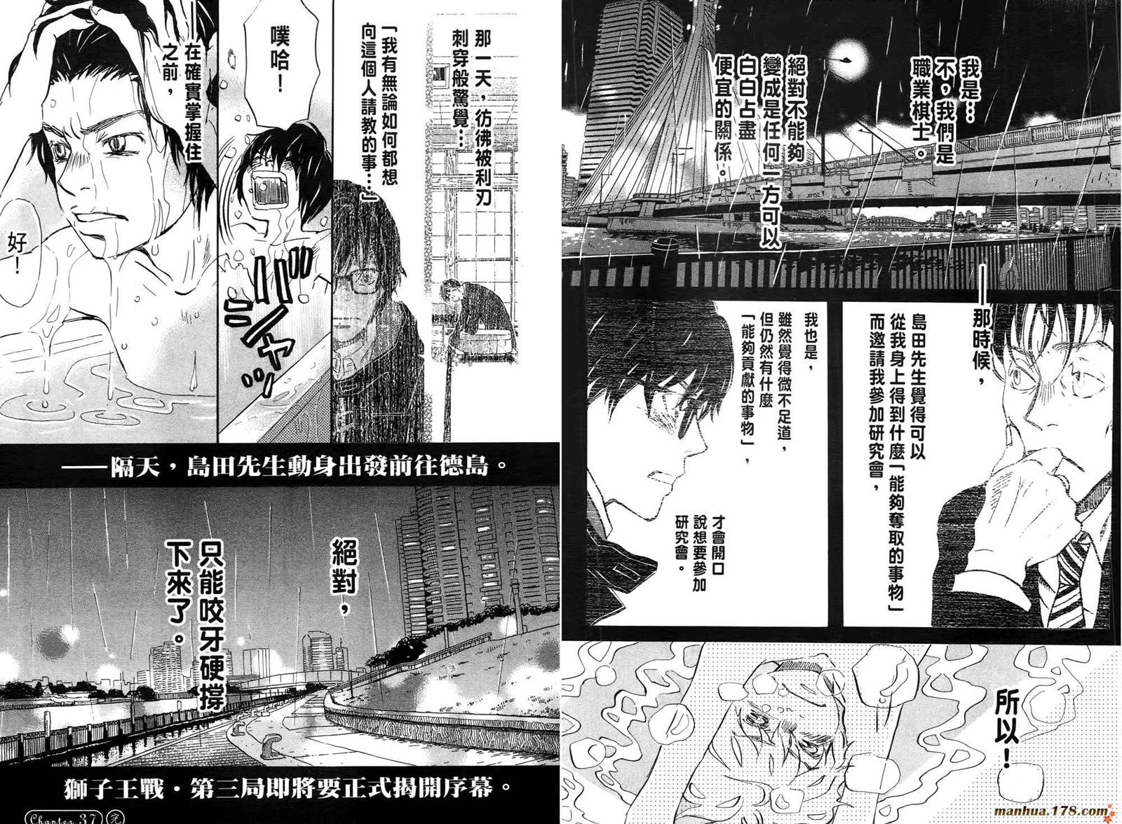 三月的狮子韩漫全集-第04卷无删减无遮挡章节图片 
