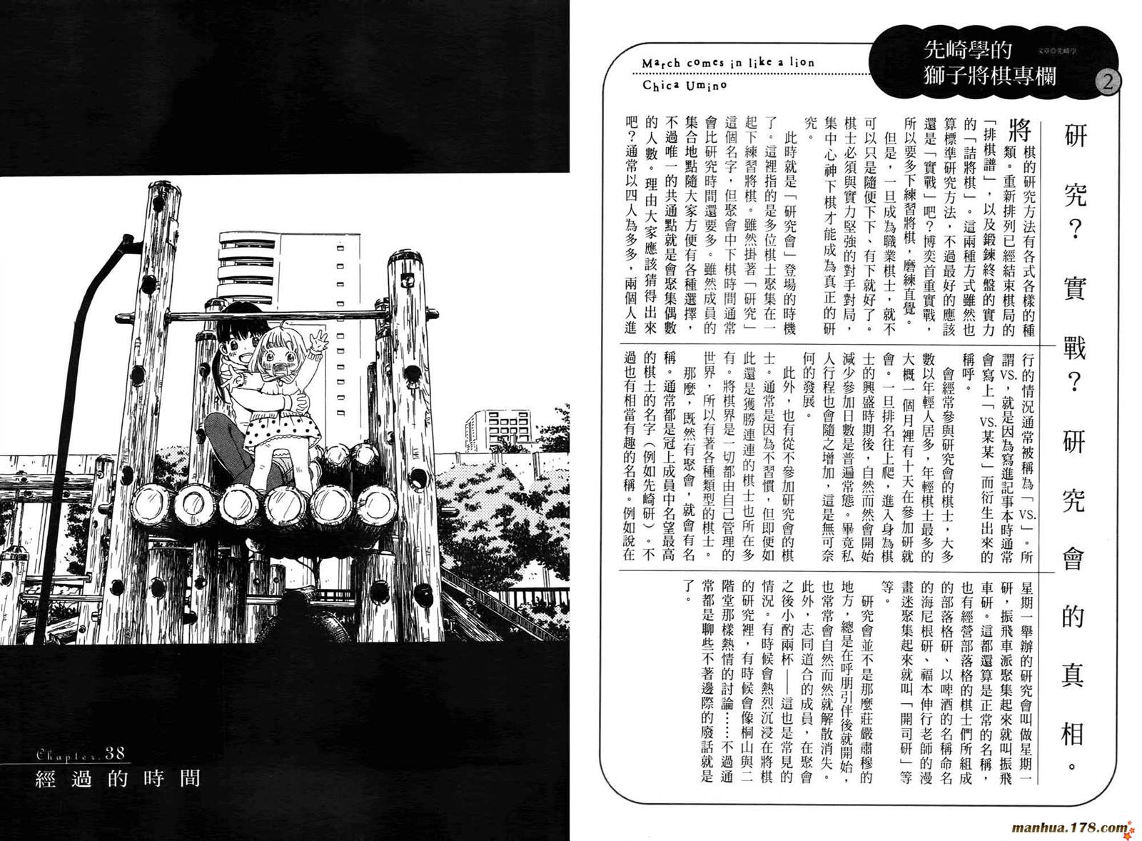 三月的狮子韩漫全集-第04卷无删减无遮挡章节图片 