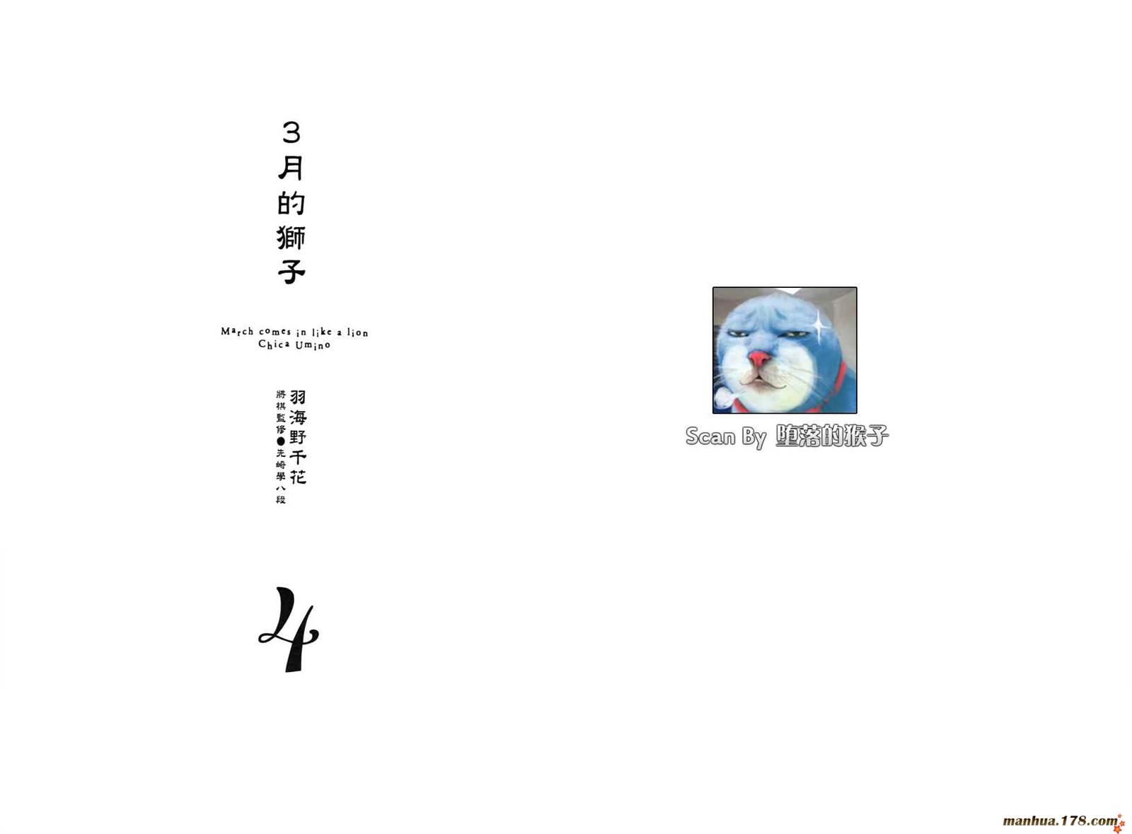 三月的狮子韩漫全集-第04卷无删减无遮挡章节图片 