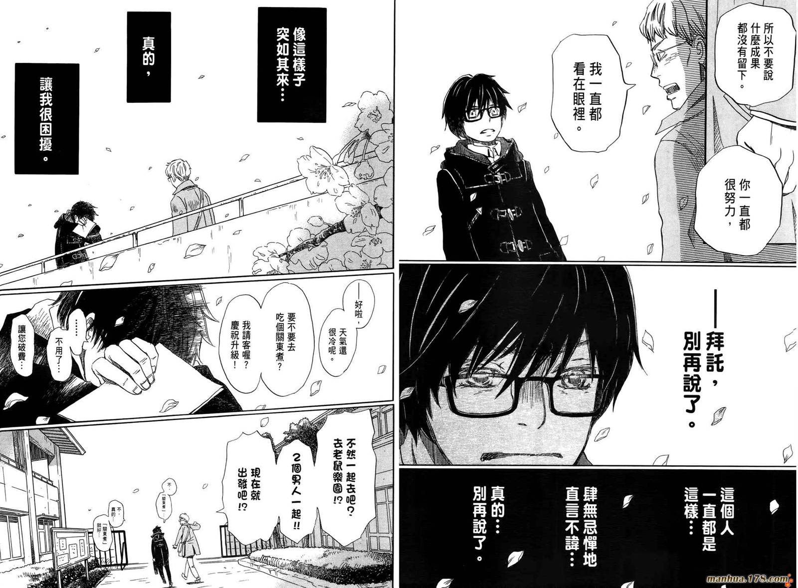 三月的狮子韩漫全集-第04卷无删减无遮挡章节图片 