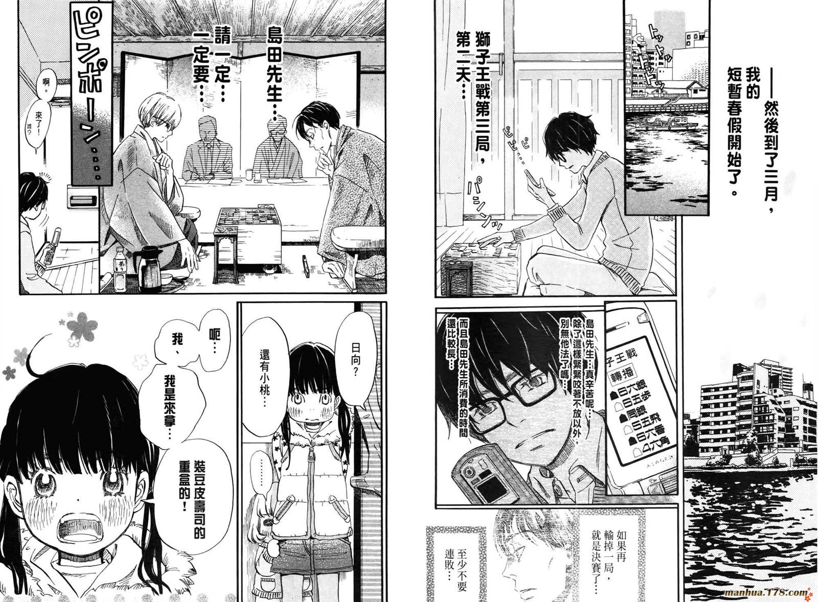 三月的狮子韩漫全集-第04卷无删减无遮挡章节图片 