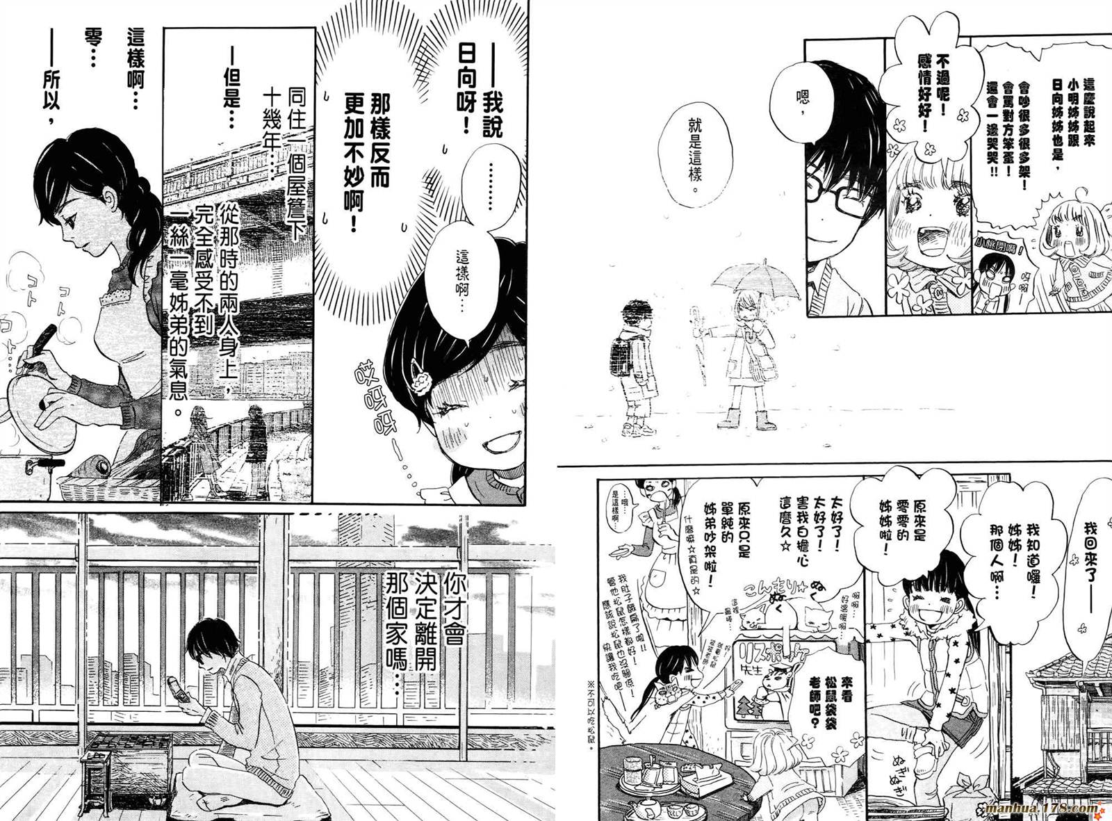 三月的狮子韩漫全集-第04卷无删减无遮挡章节图片 
