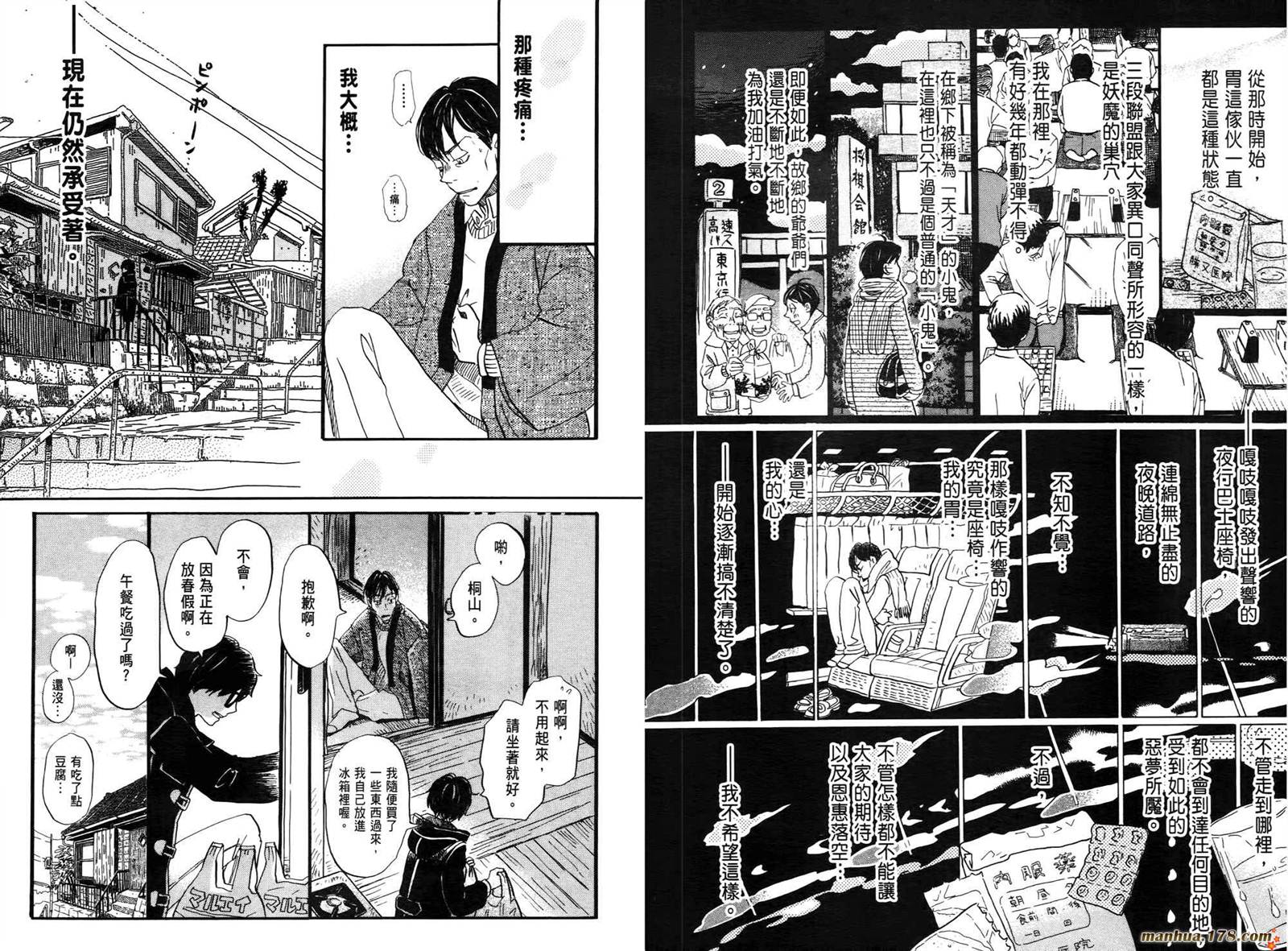三月的狮子韩漫全集-第04卷无删减无遮挡章节图片 