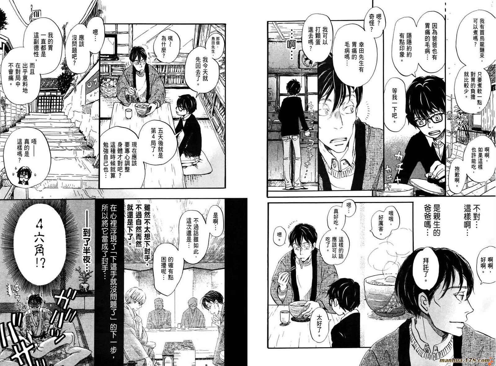 三月的狮子韩漫全集-第04卷无删减无遮挡章节图片 