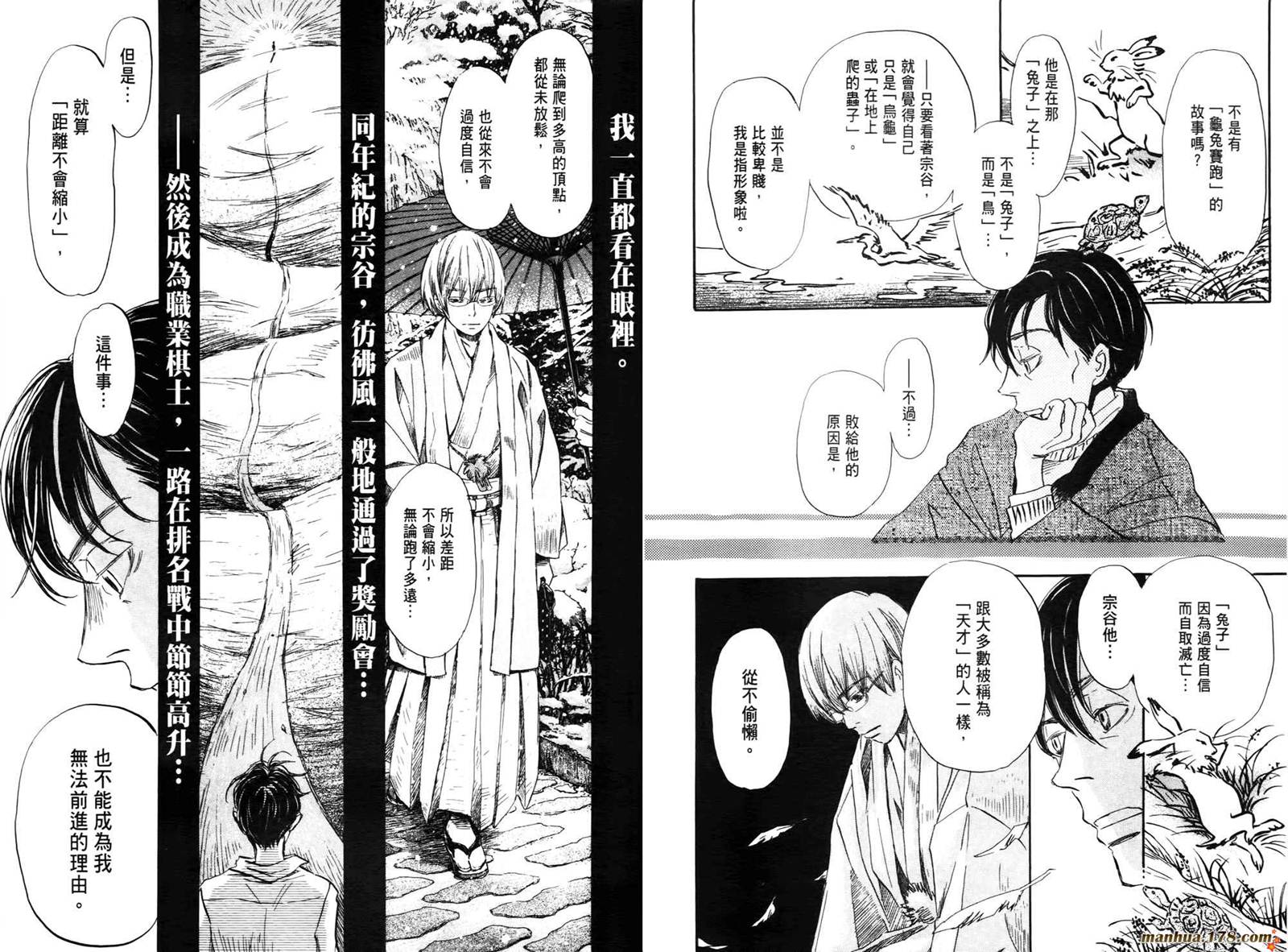 三月的狮子韩漫全集-第04卷无删减无遮挡章节图片 