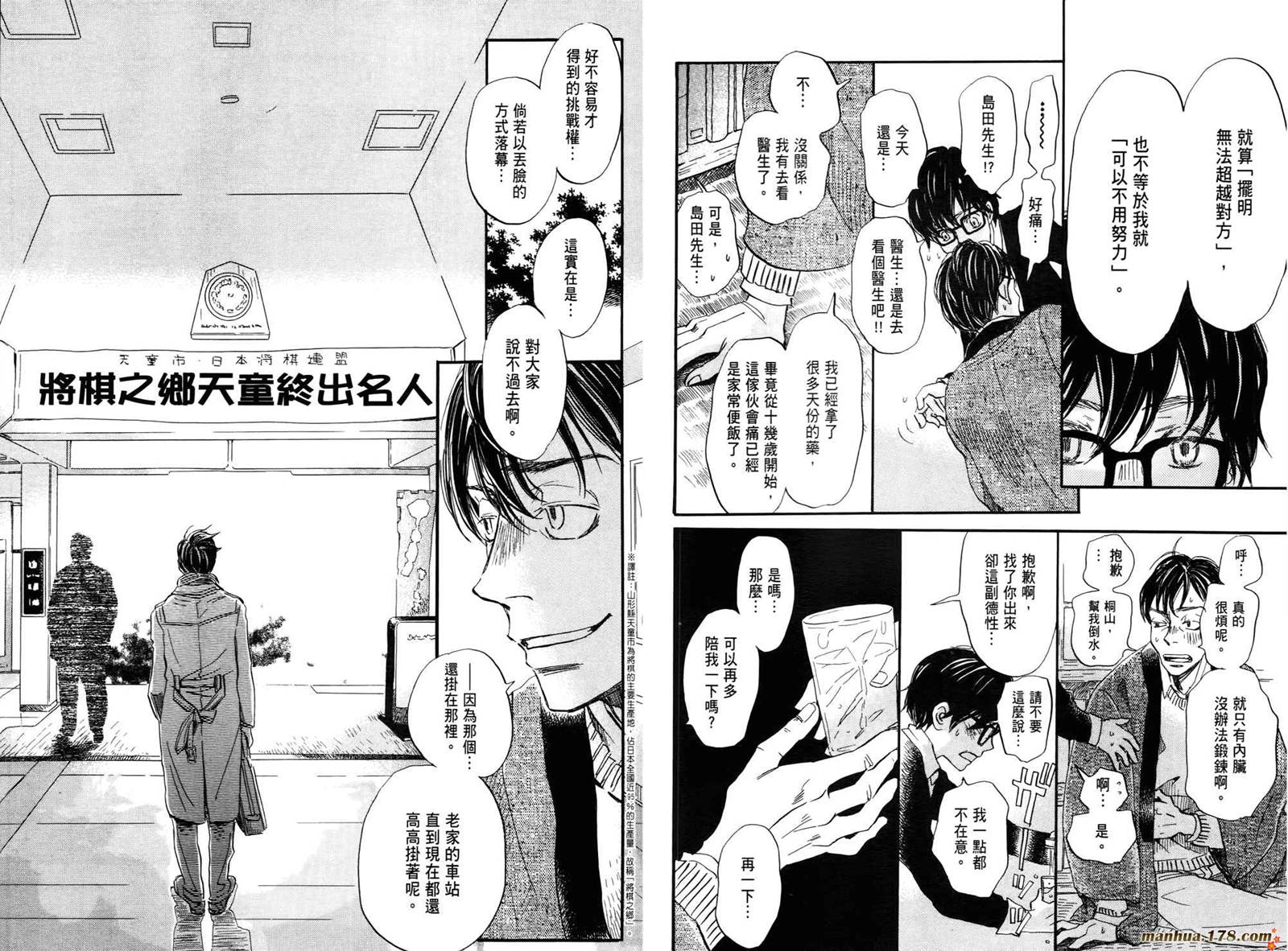 三月的狮子韩漫全集-第04卷无删减无遮挡章节图片 