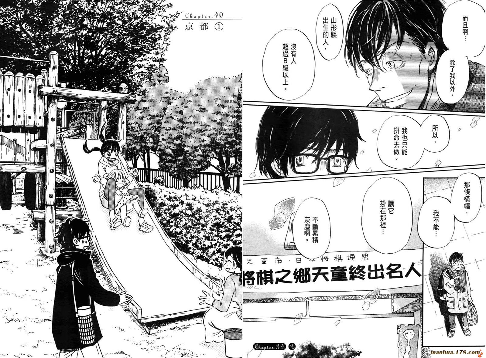 三月的狮子韩漫全集-第04卷无删减无遮挡章节图片 
