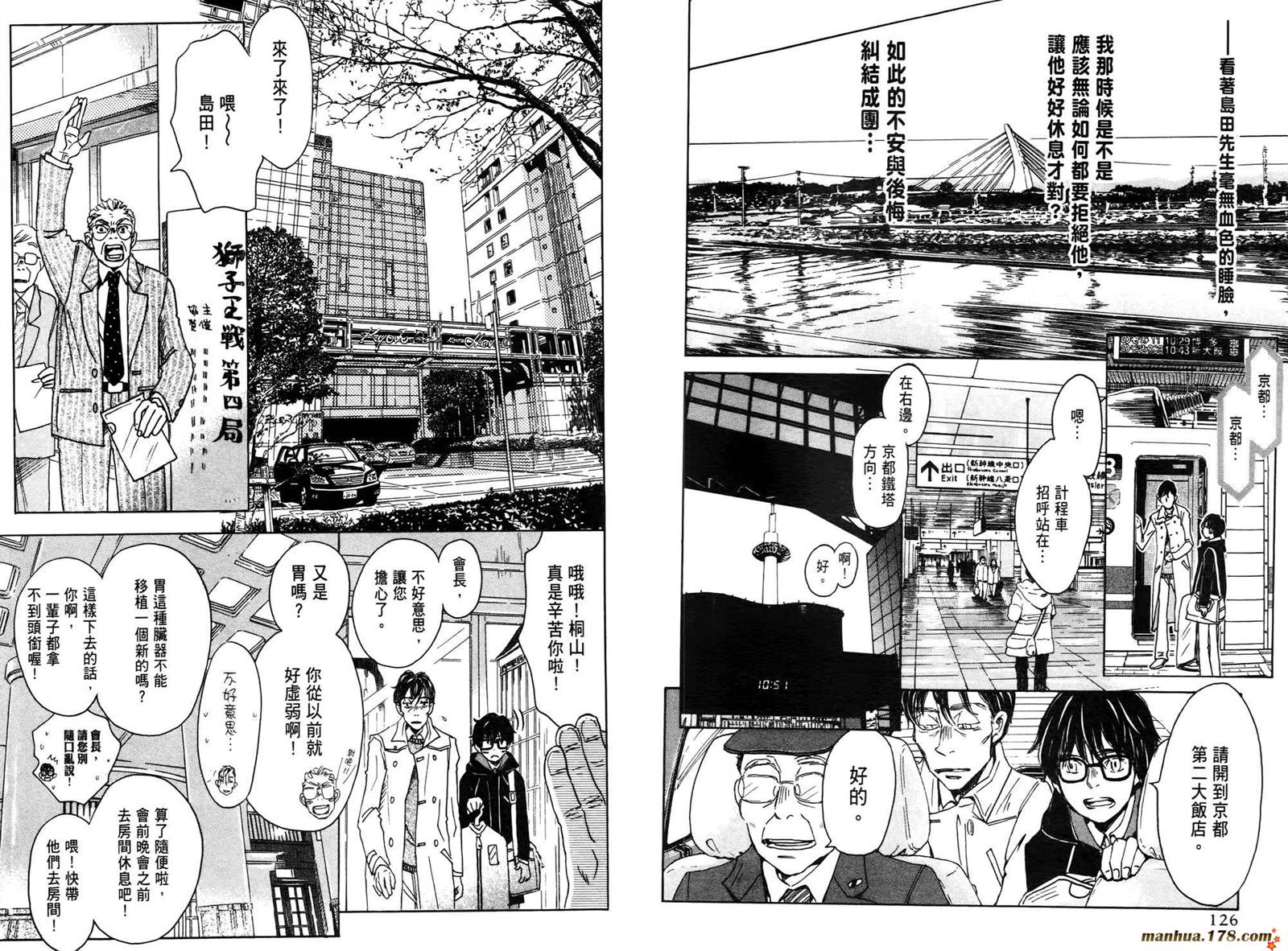 三月的狮子韩漫全集-第04卷无删减无遮挡章节图片 