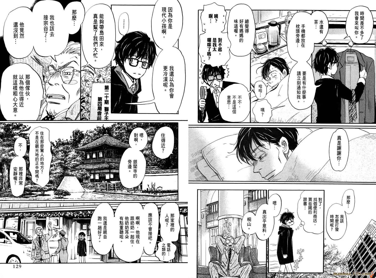 三月的狮子韩漫全集-第04卷无删减无遮挡章节图片 