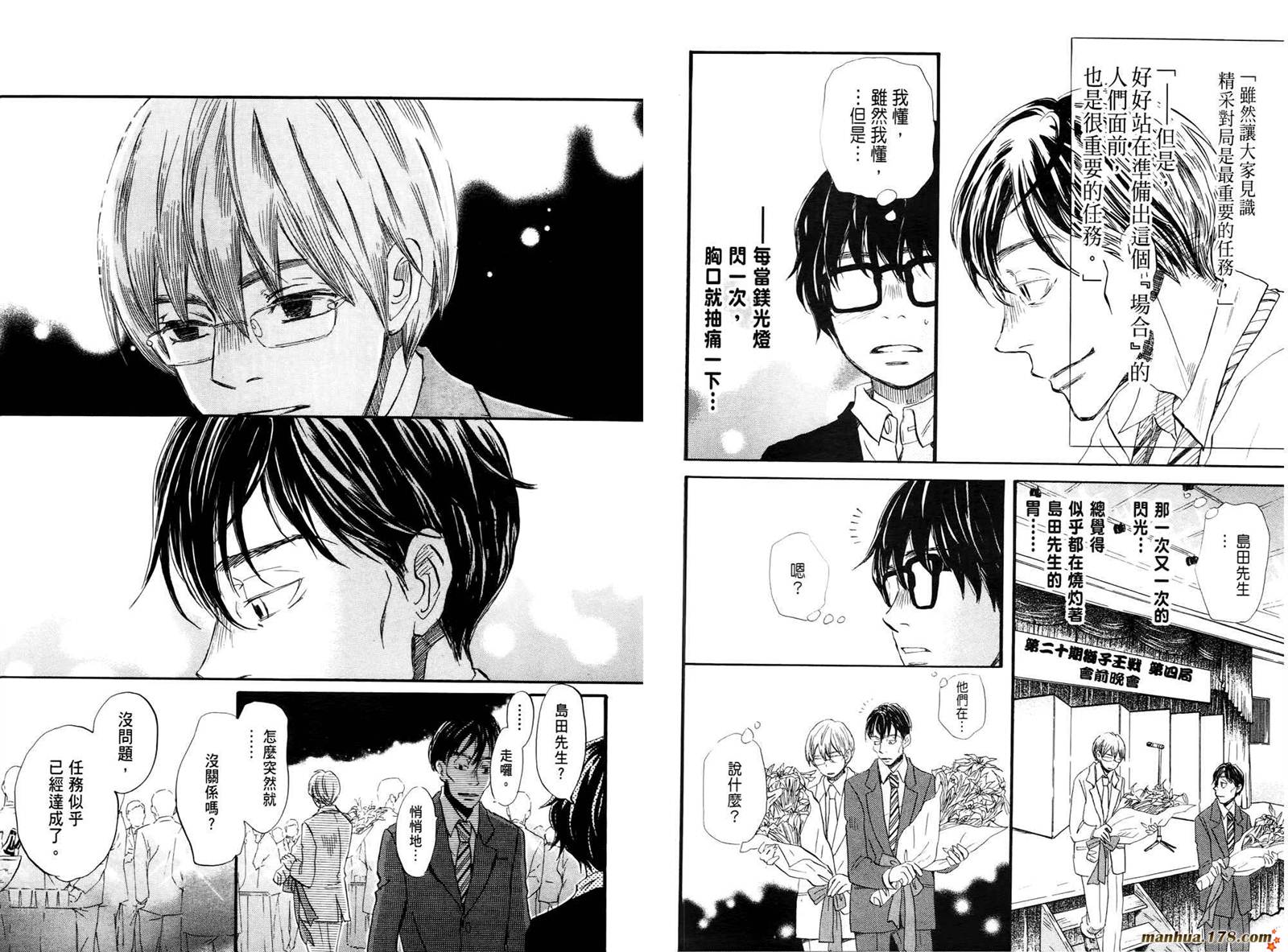 三月的狮子韩漫全集-第04卷无删减无遮挡章节图片 