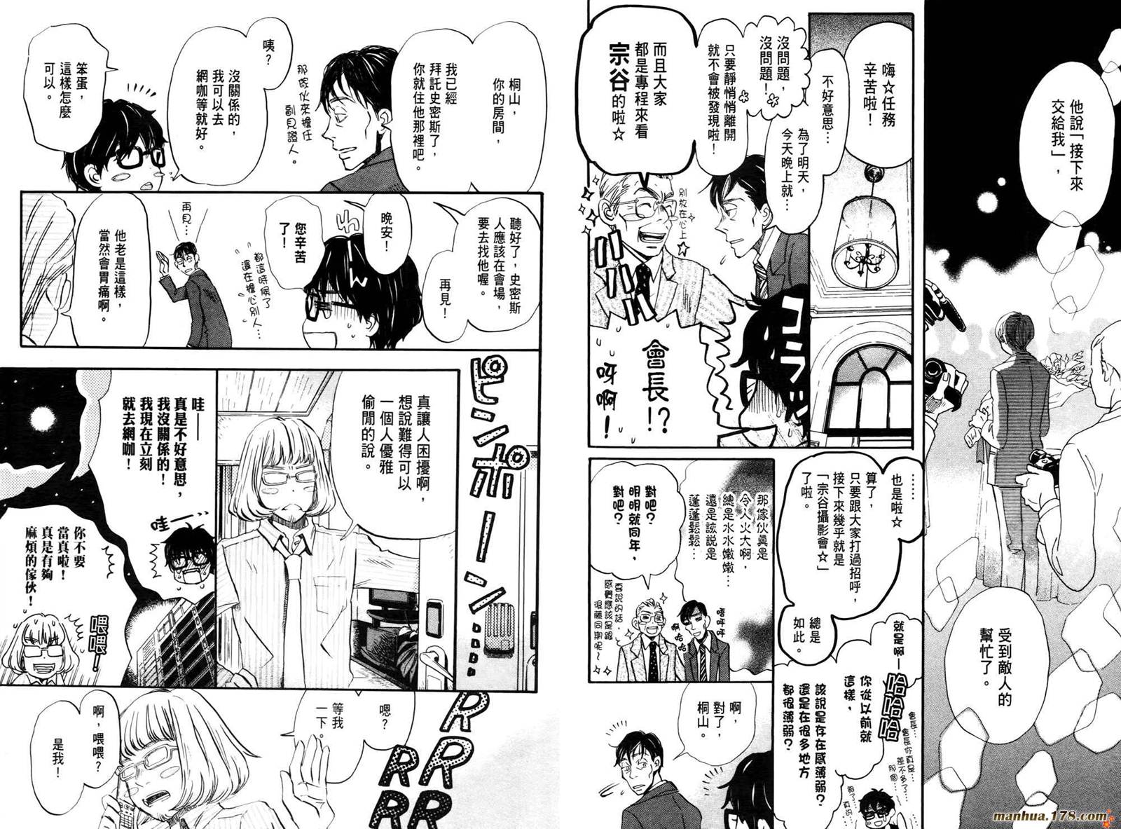 三月的狮子韩漫全集-第04卷无删减无遮挡章节图片 