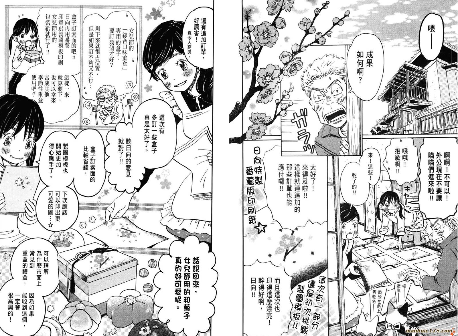 三月的狮子韩漫全集-第04卷无删减无遮挡章节图片 
