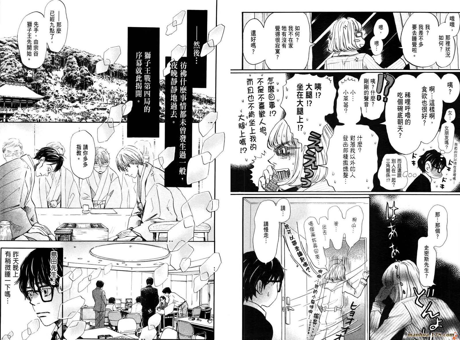 三月的狮子韩漫全集-第04卷无删减无遮挡章节图片 