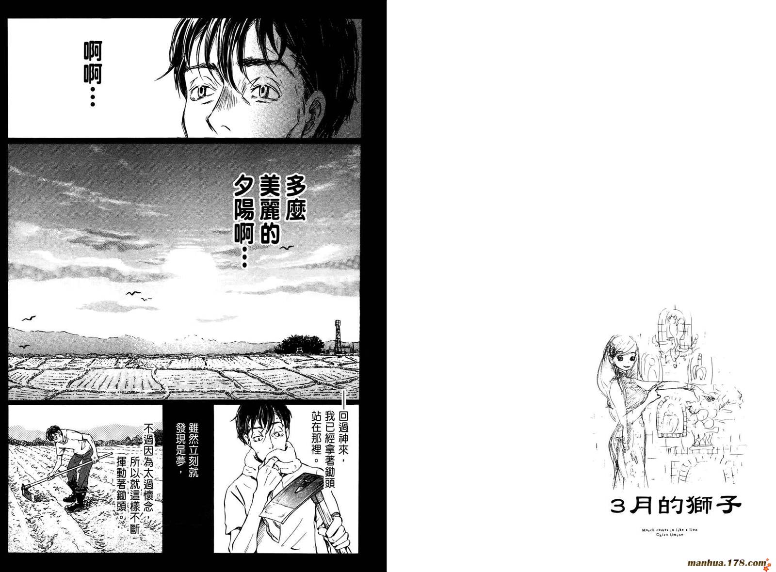 三月的狮子韩漫全集-第04卷无删减无遮挡章节图片 