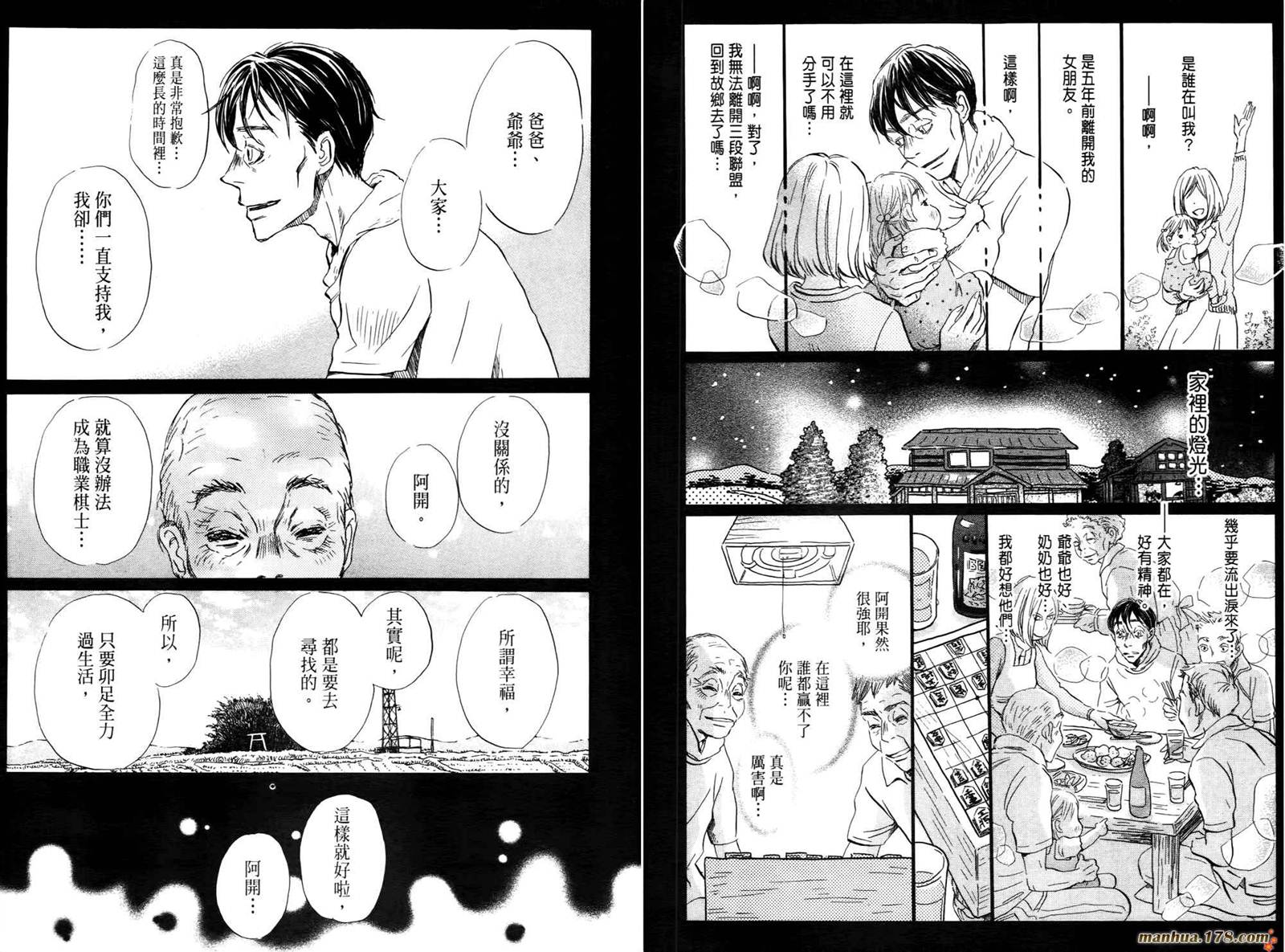 三月的狮子韩漫全集-第04卷无删减无遮挡章节图片 