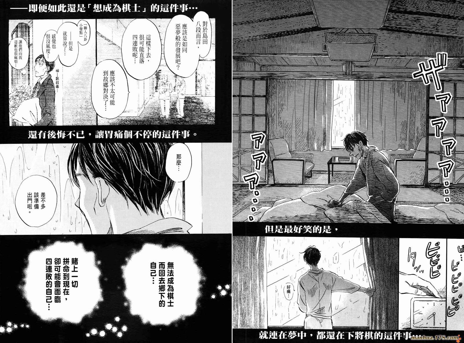 三月的狮子韩漫全集-第04卷无删减无遮挡章节图片 