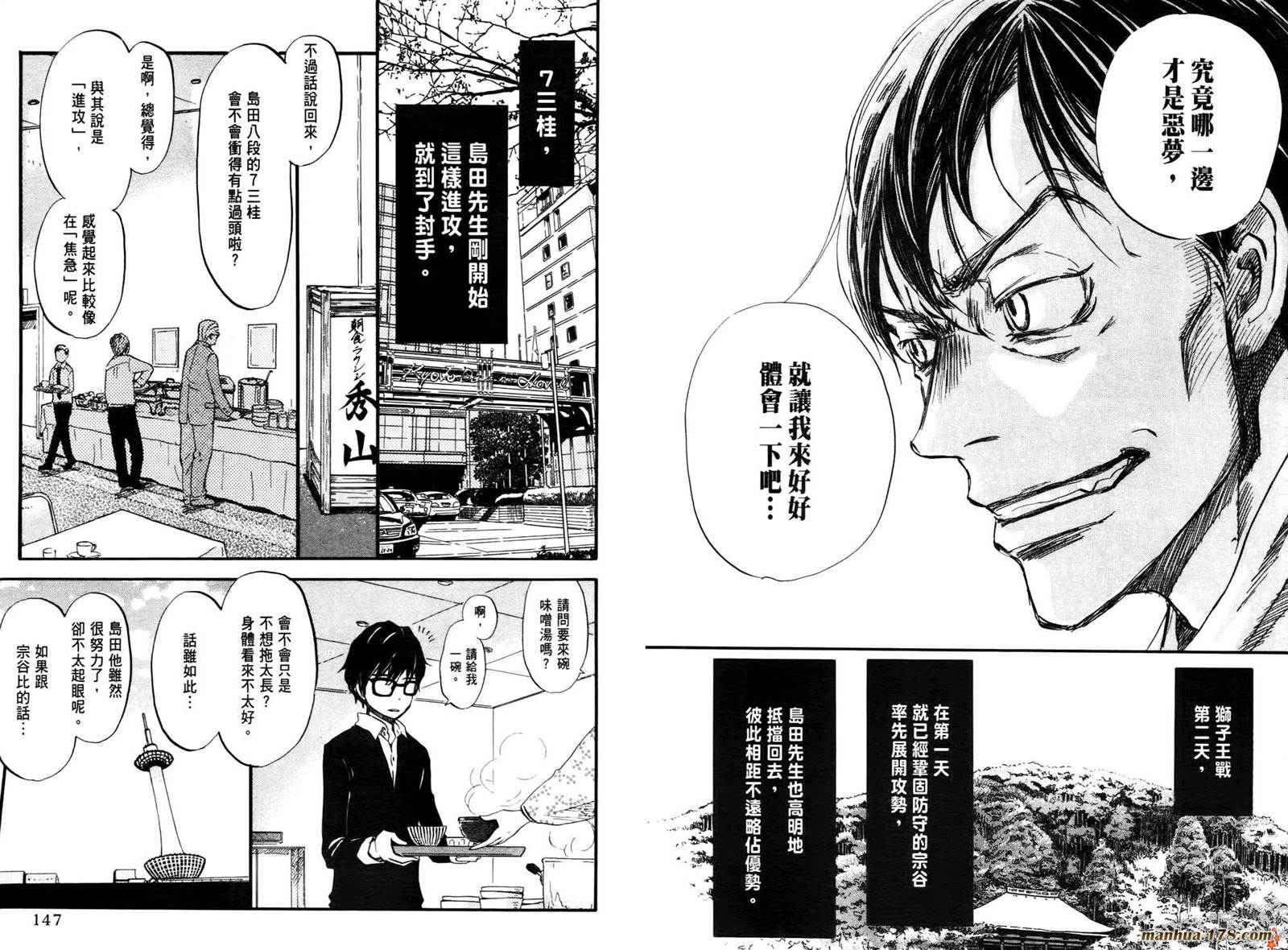 三月的狮子韩漫全集-第04卷无删减无遮挡章节图片 