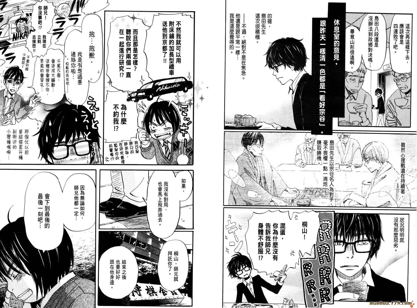 三月的狮子韩漫全集-第04卷无删减无遮挡章节图片 