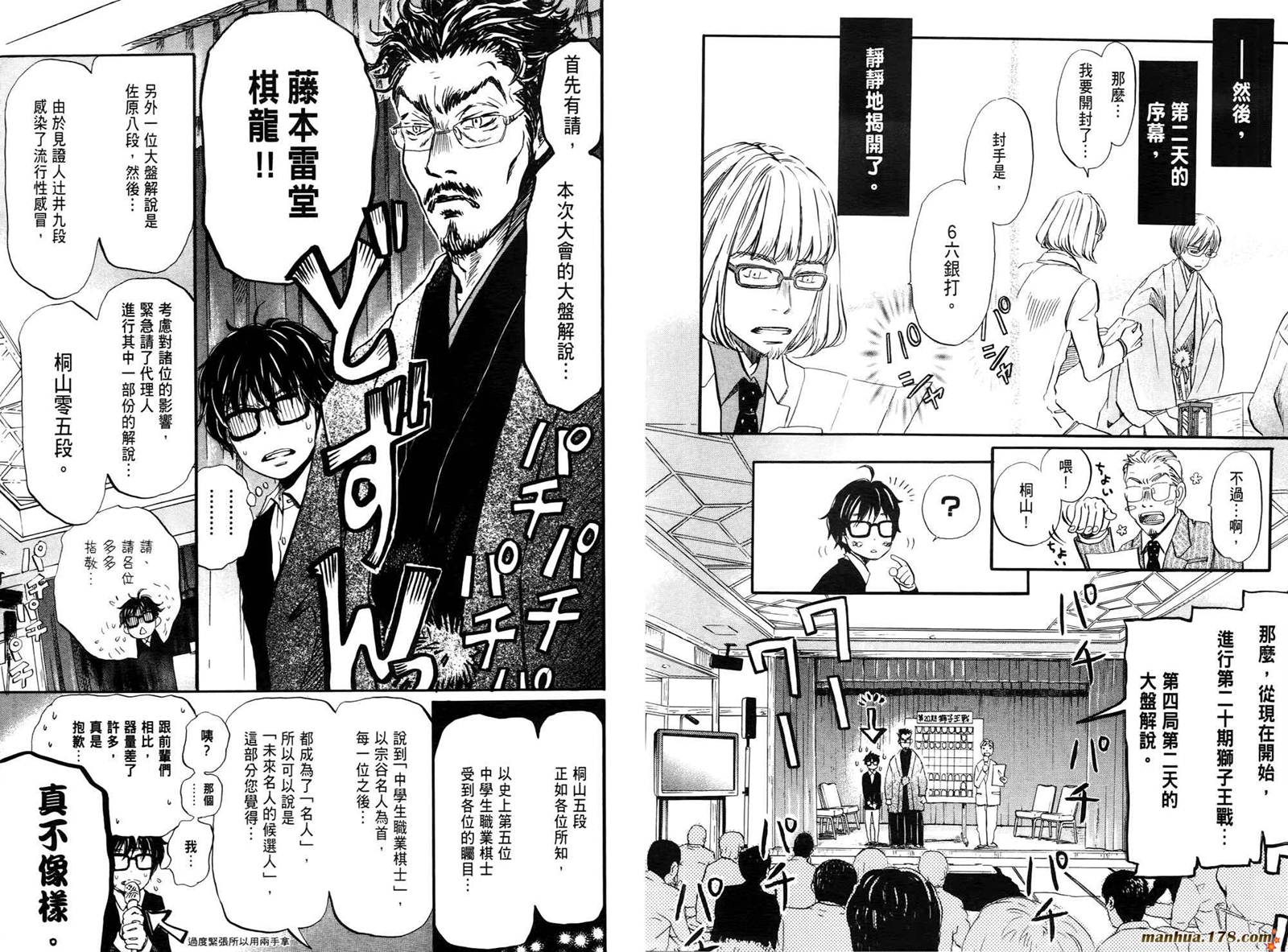 三月的狮子韩漫全集-第04卷无删减无遮挡章节图片 