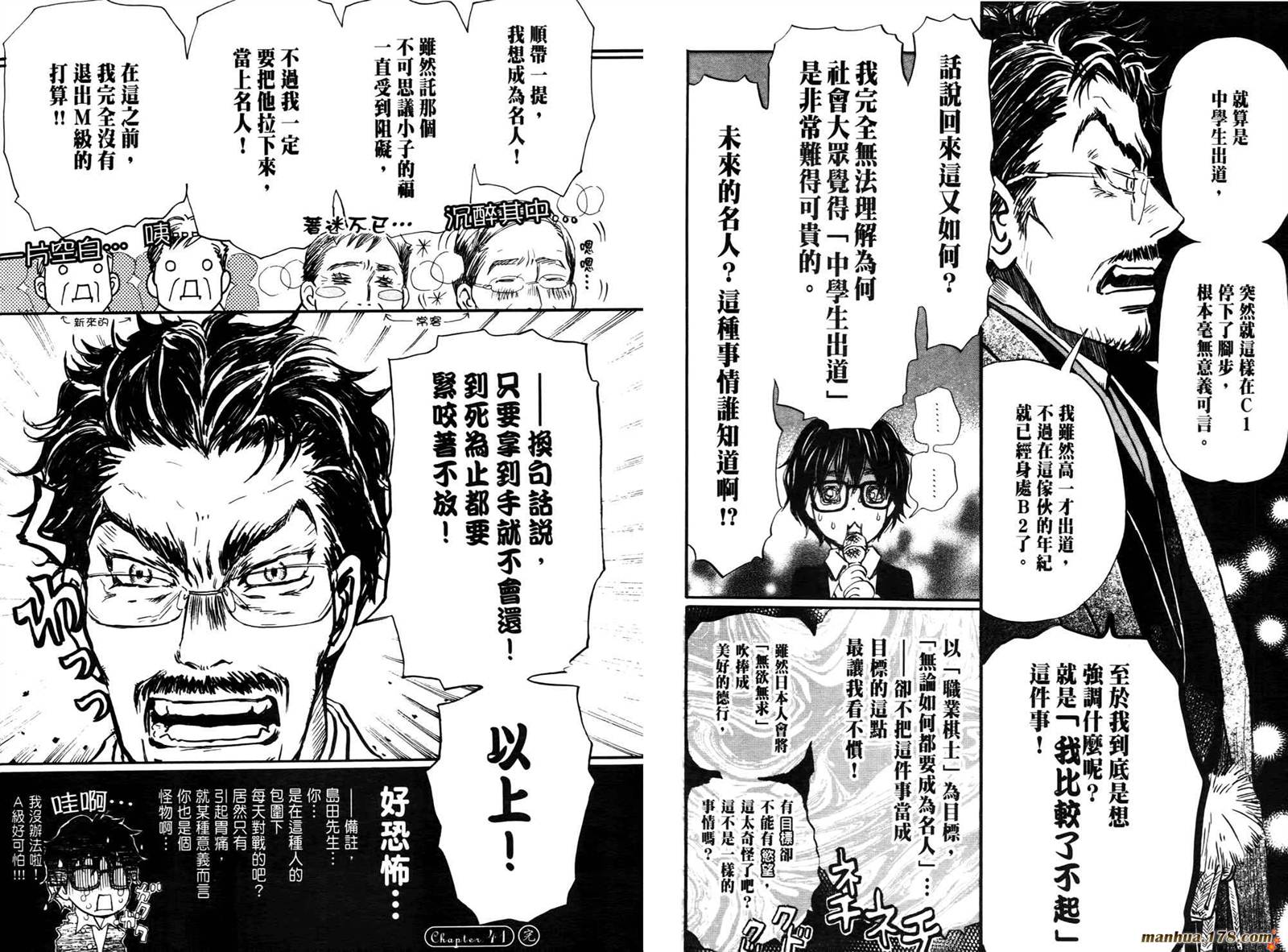 三月的狮子韩漫全集-第04卷无删减无遮挡章节图片 