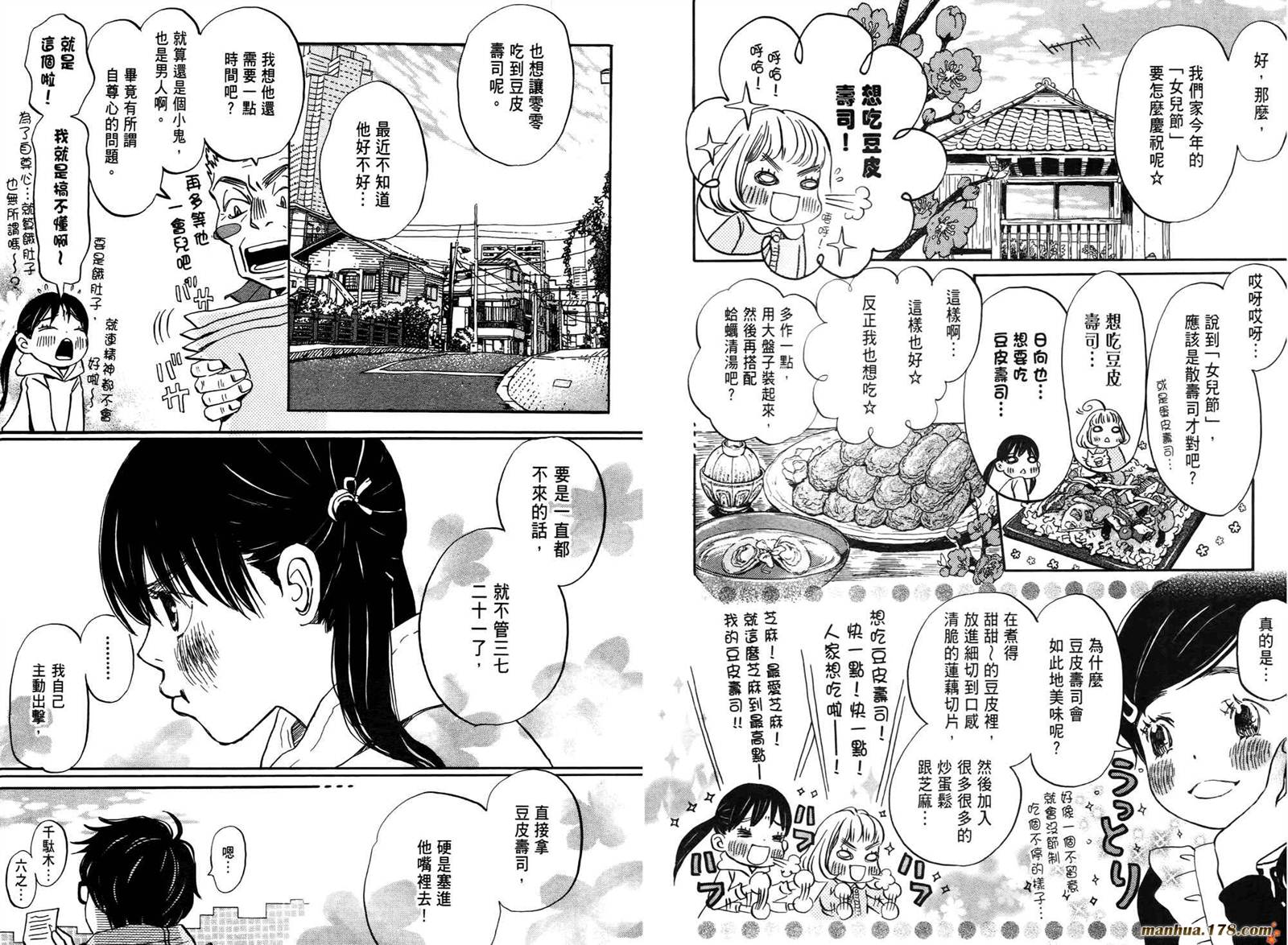 三月的狮子韩漫全集-第04卷无删减无遮挡章节图片 