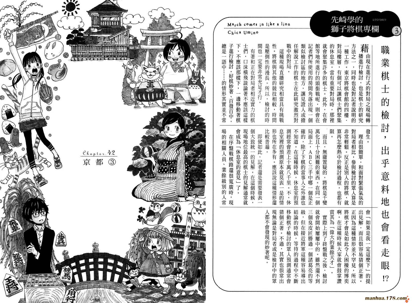 三月的狮子韩漫全集-第04卷无删减无遮挡章节图片 