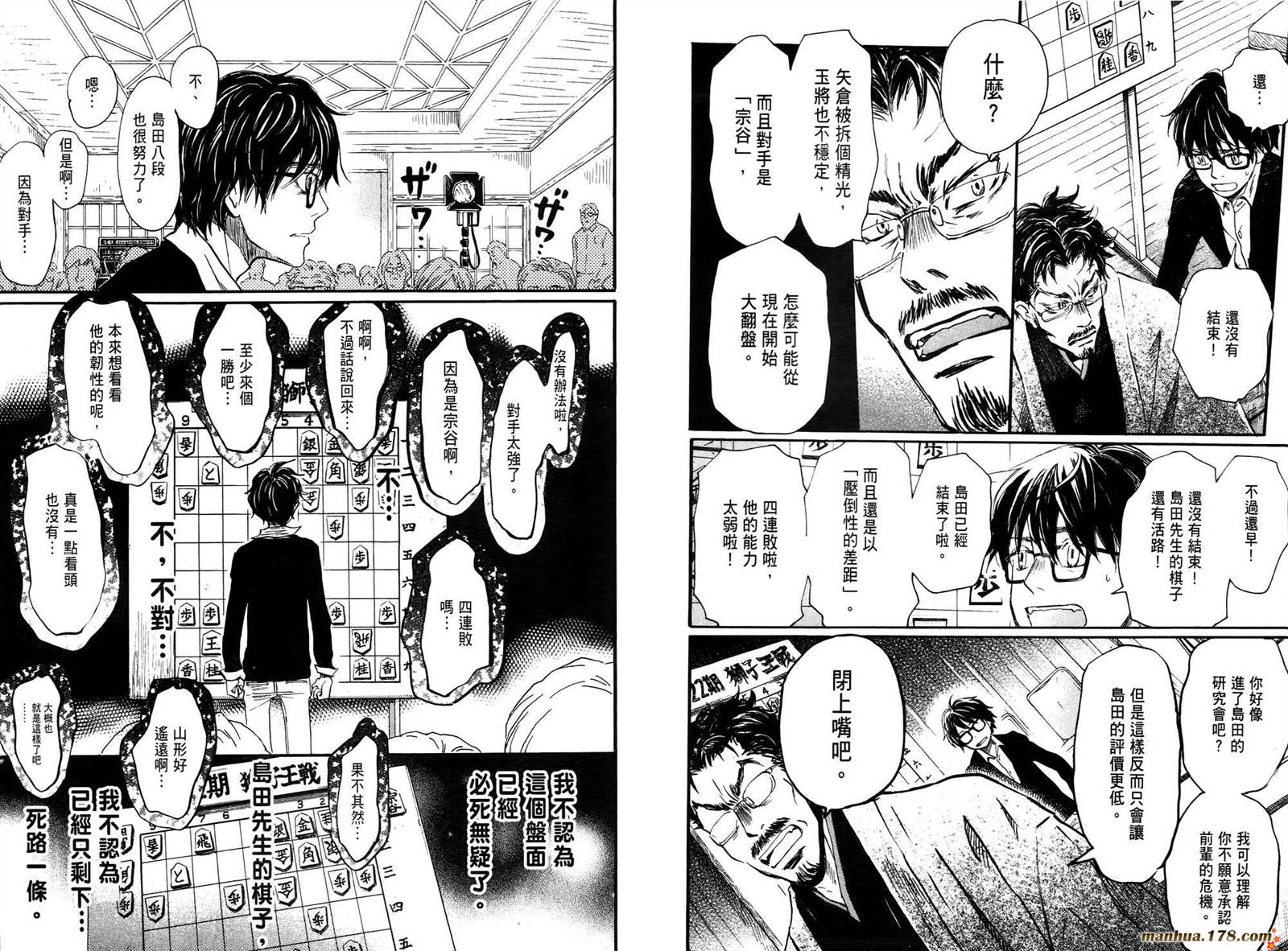三月的狮子韩漫全集-第04卷无删减无遮挡章节图片 