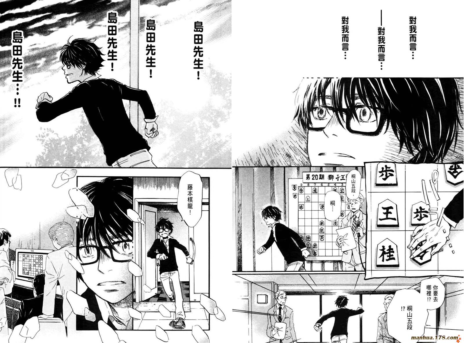 三月的狮子韩漫全集-第04卷无删减无遮挡章节图片 