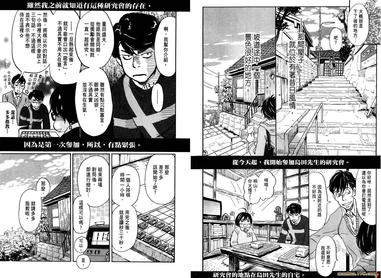 三月的狮子韩漫全集-第04卷无删减无遮挡章节图片 