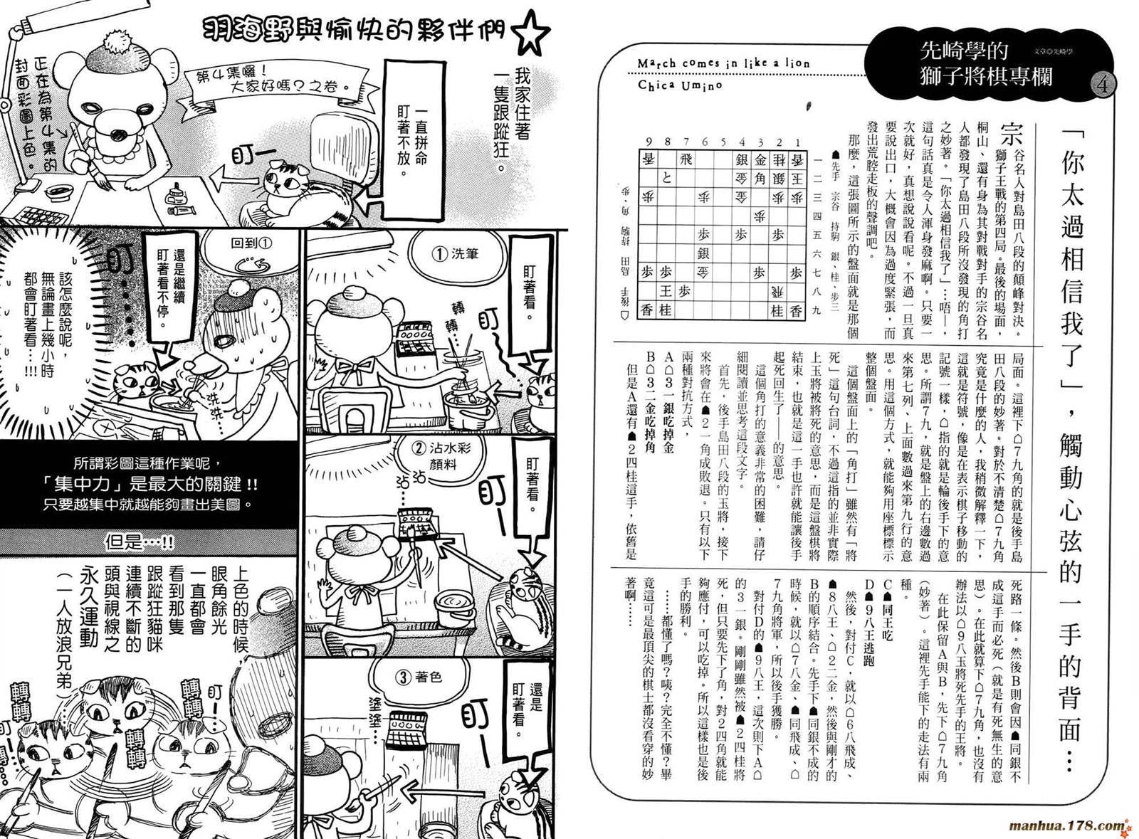 三月的狮子韩漫全集-第04卷无删减无遮挡章节图片 