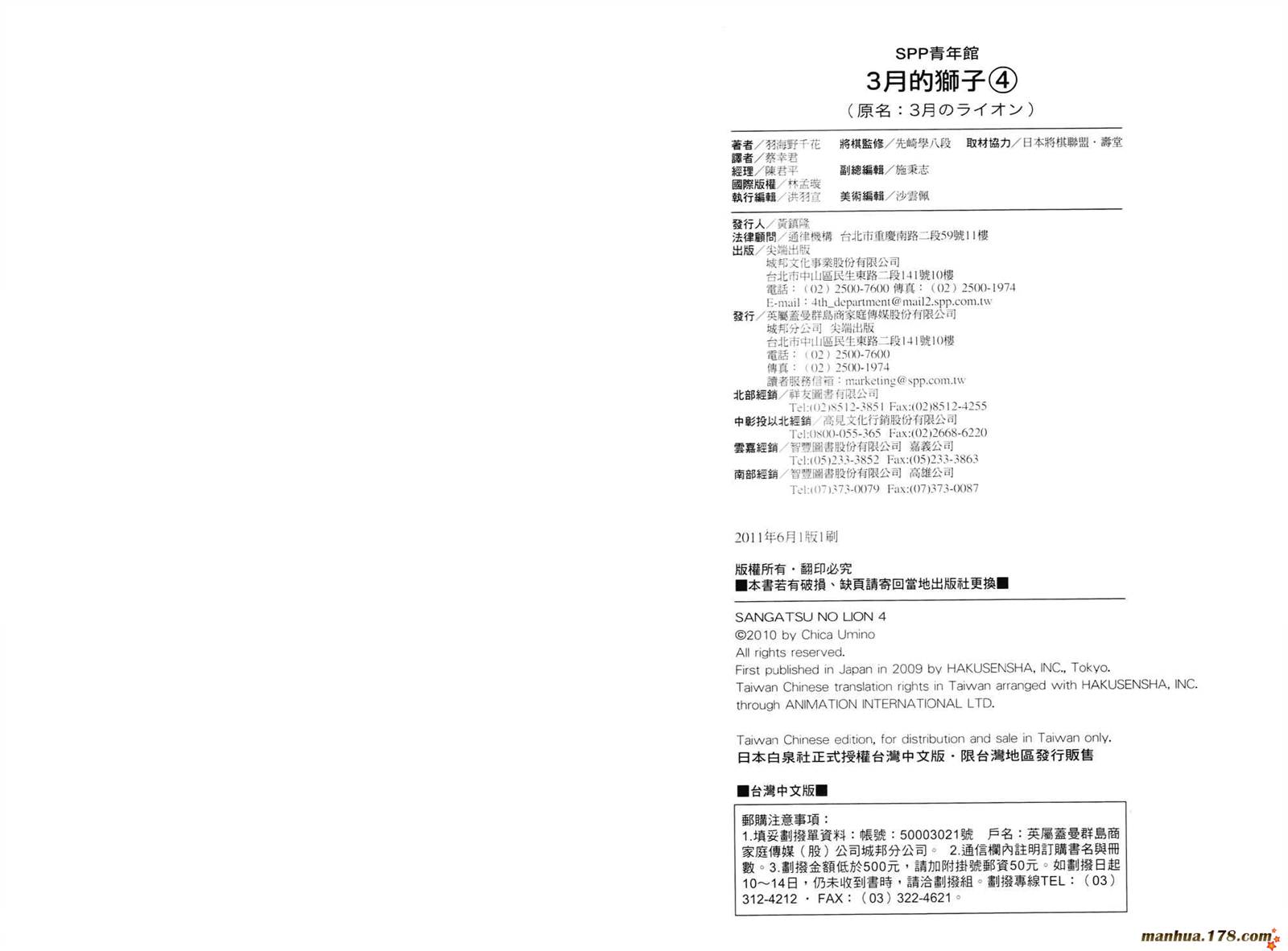 三月的狮子韩漫全集-第04卷无删减无遮挡章节图片 