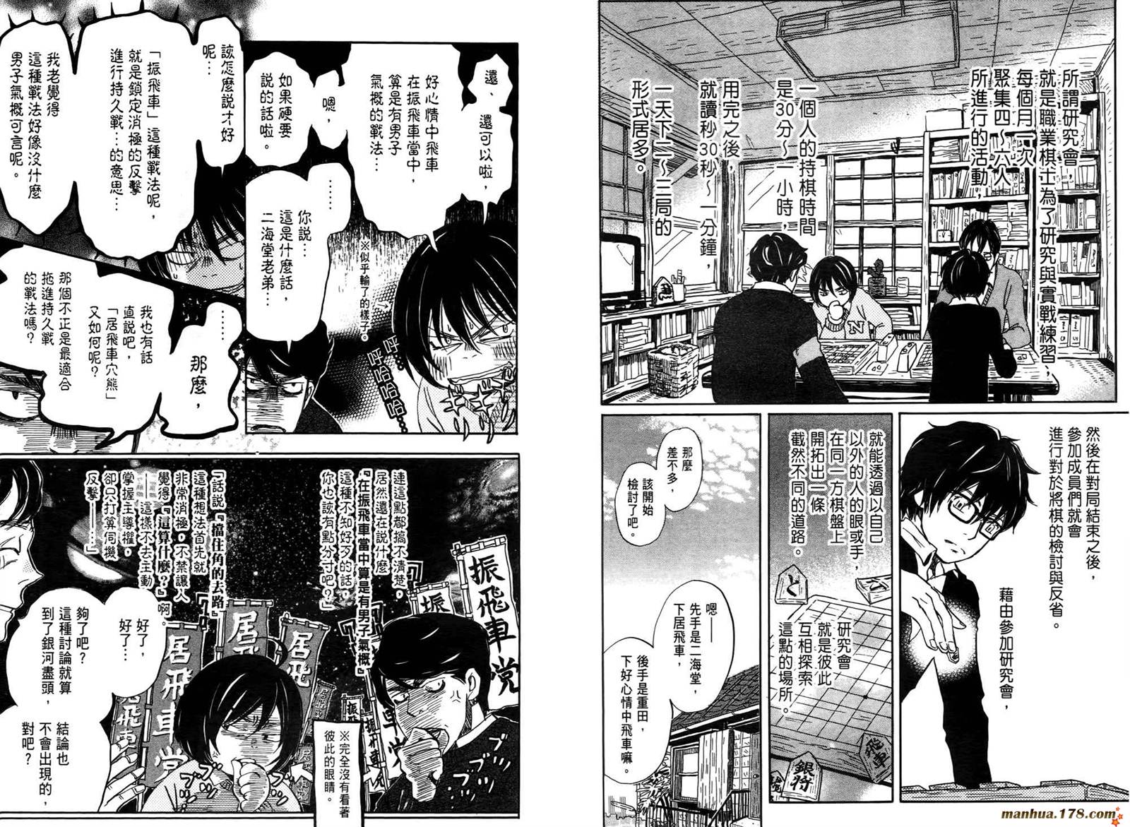 三月的狮子韩漫全集-第04卷无删减无遮挡章节图片 