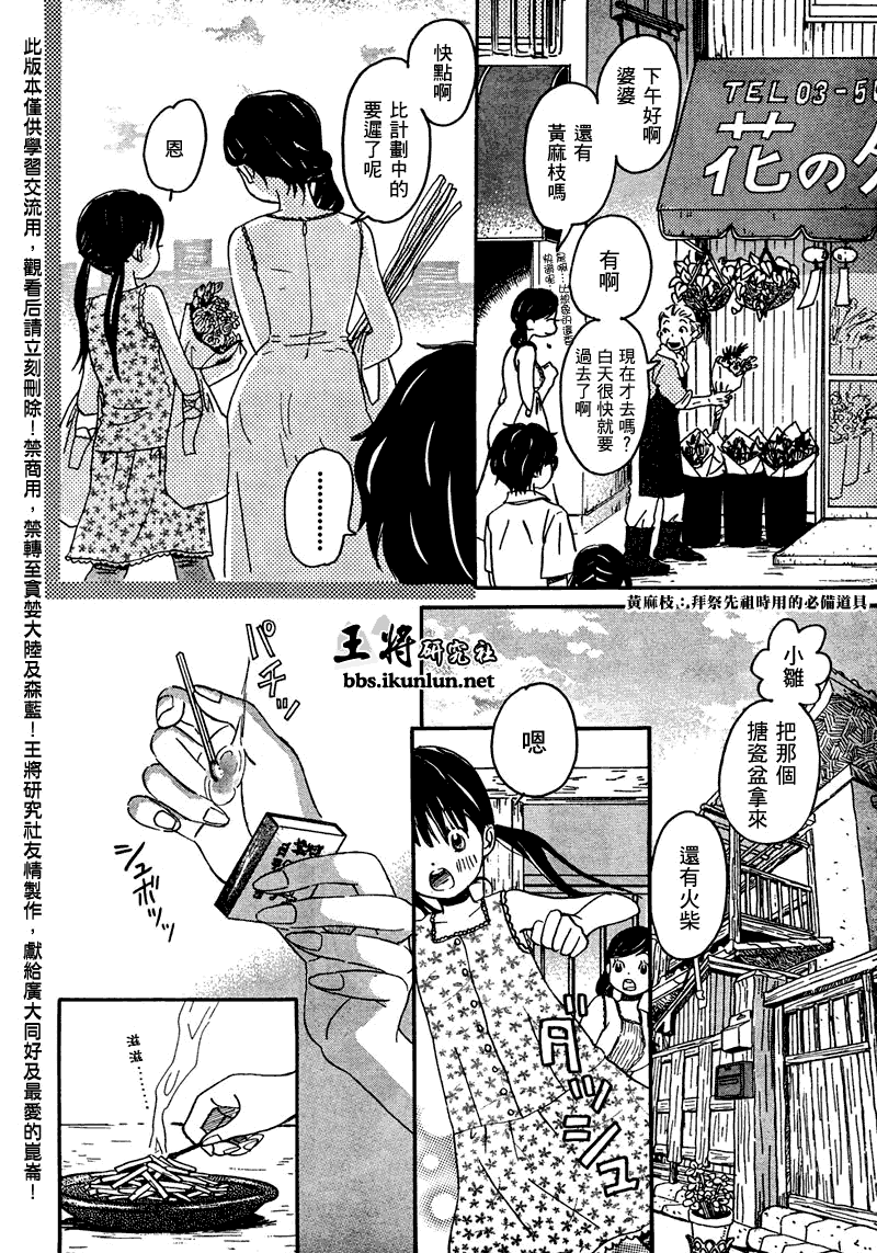 三月的狮子韩漫全集-第04话无删减无遮挡章节图片 