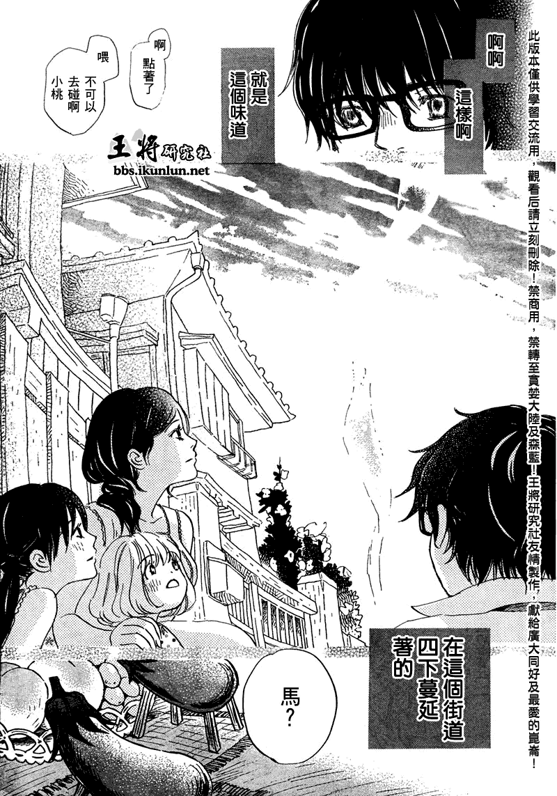 三月的狮子韩漫全集-第04话无删减无遮挡章节图片 